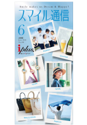 スマイル通信6月号