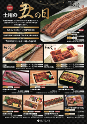 令和8年 土用の丑の日