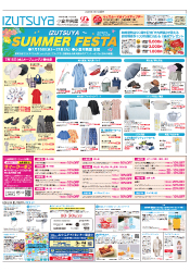 7月15日(水)号チラシ
