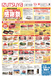 7月29日(水)号チラシ