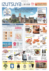 8月8日(土)号チラシ