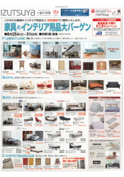 8月25日(火)号チラシ