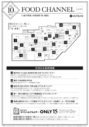 FoodChannel10月号