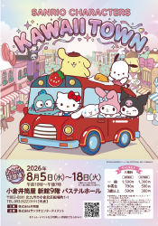 サンリオキャラクターズ KAWAII TOWN