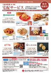 美・食館 宅配サービス(秋冬特別号)