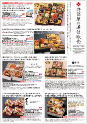 井筒屋の通信販売