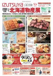 10月23日(金)号チラシ