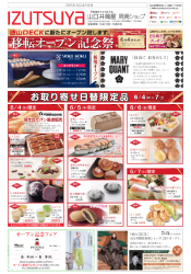 周南ショップチラシ