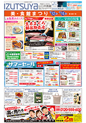6月11日(水)号チラシ