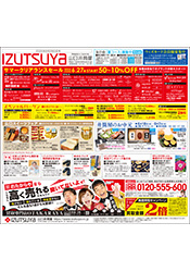 6月28日(土)号チラシ