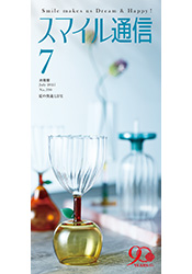 スマイル通信7月号