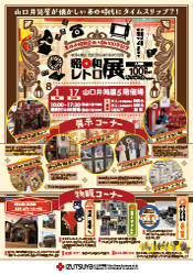 【夏休み特別企画 昭和100周年記念】昭和レトロ展