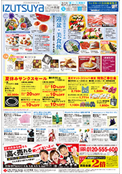 8月9日(土)号チラシ