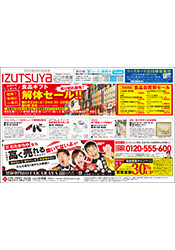 8月23日(土)号チラシ