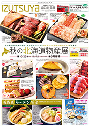 10月23日(木)号チラシ