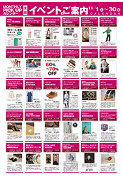 [全館]イベントのご案内
