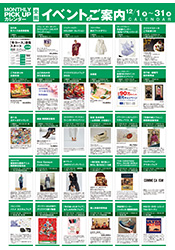 [全館]イベントのご案内