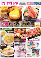 3月25日(水)号チラシ