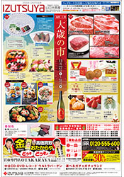 12月27日(土)号チラシ