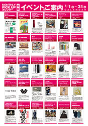 [全館]イベントのご案内