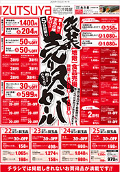 1月22日(木)号チラシ