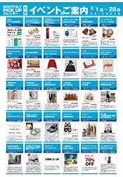 [全館]イベントのご案内