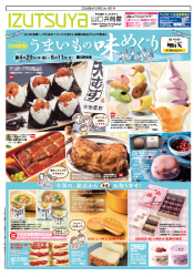 4月29日(水・祝)号チラシ