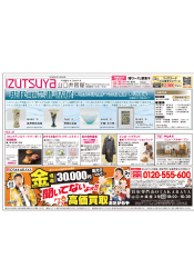 3月18日(水)号チラシ