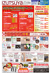 2月4日(水)号チラシ