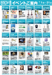 [全館]イベントのご案内