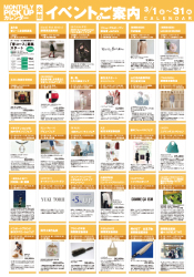 [全館]イベントのご案内