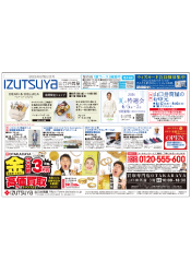 6月6日(土)号チラシ