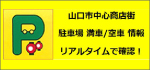 駐車場情報