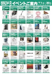 [全館]イベントのご案内