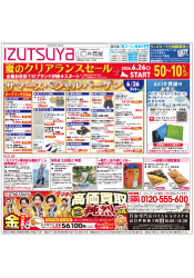 6月24日(水)号チラシ