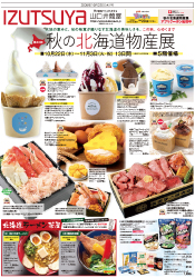 10月22日(木)号チラシ